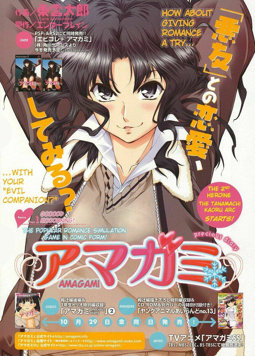 amagami-precious-diary-kaoru/0