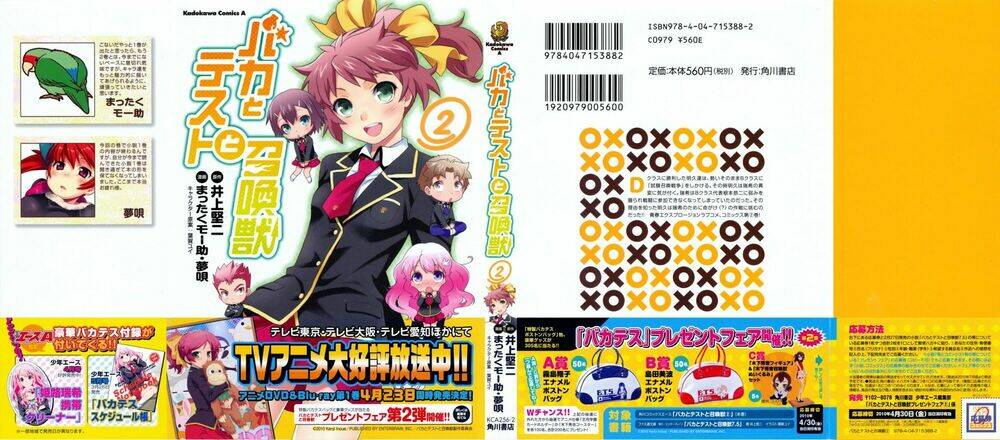 baka-to-test-to-shoukanjuu/1