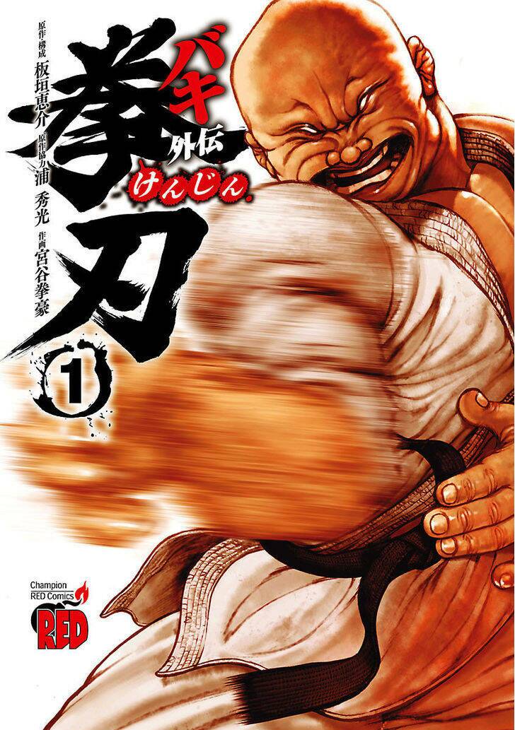 baki-gaiden-kenjin/1