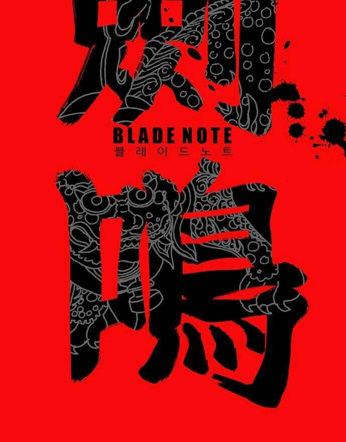 blade-note/11