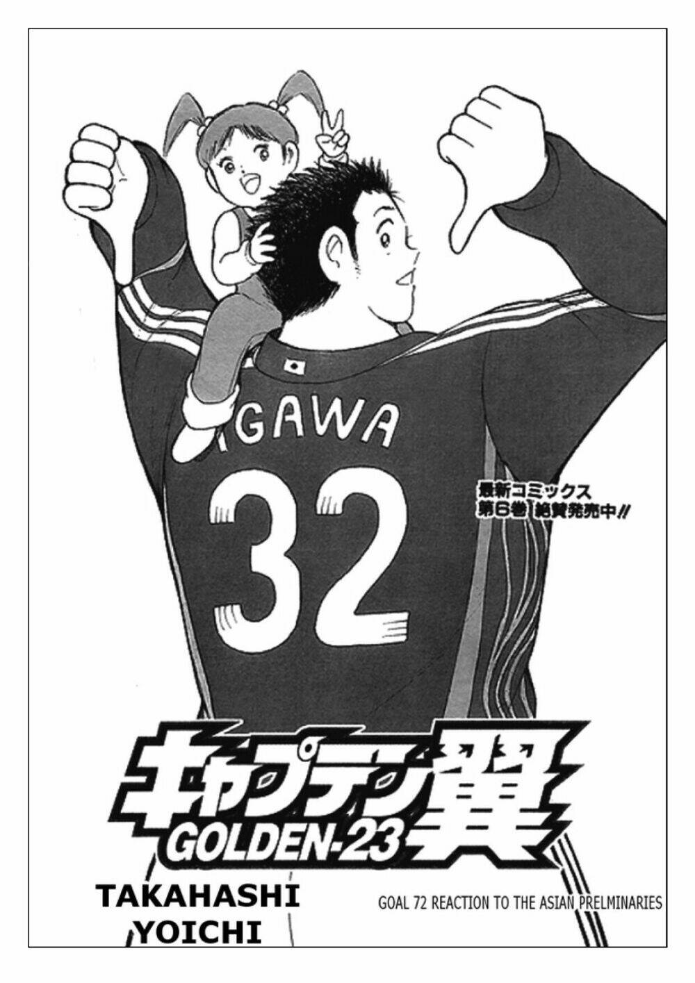 captain-tsubasa-golden-23/1