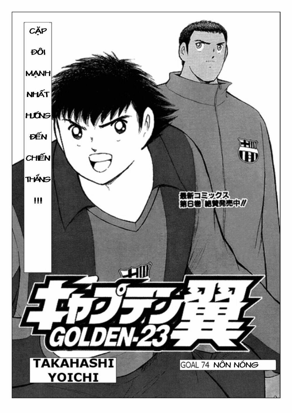 captain-tsubasa-golden-23/1