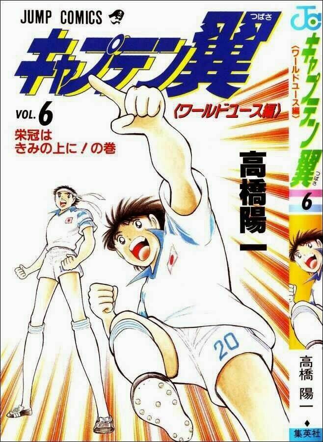 captain-tsubasa-world-youth-hau-tsubasa/0