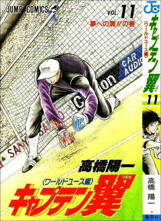 captain-tsubasa-world-youth-hau-tsubasa/0