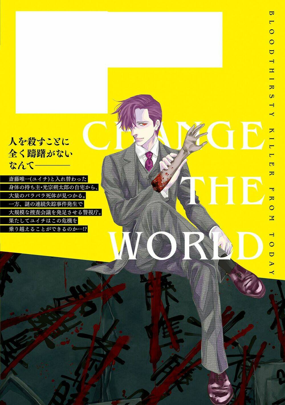 change-the-world-kanzaki-yuuya/49