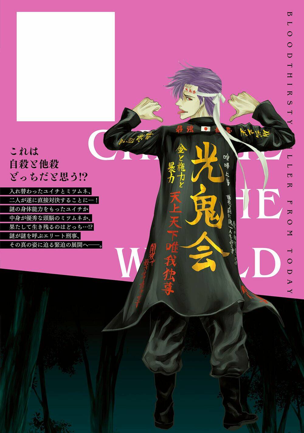 change-the-world-kanzaki-yuuya/51