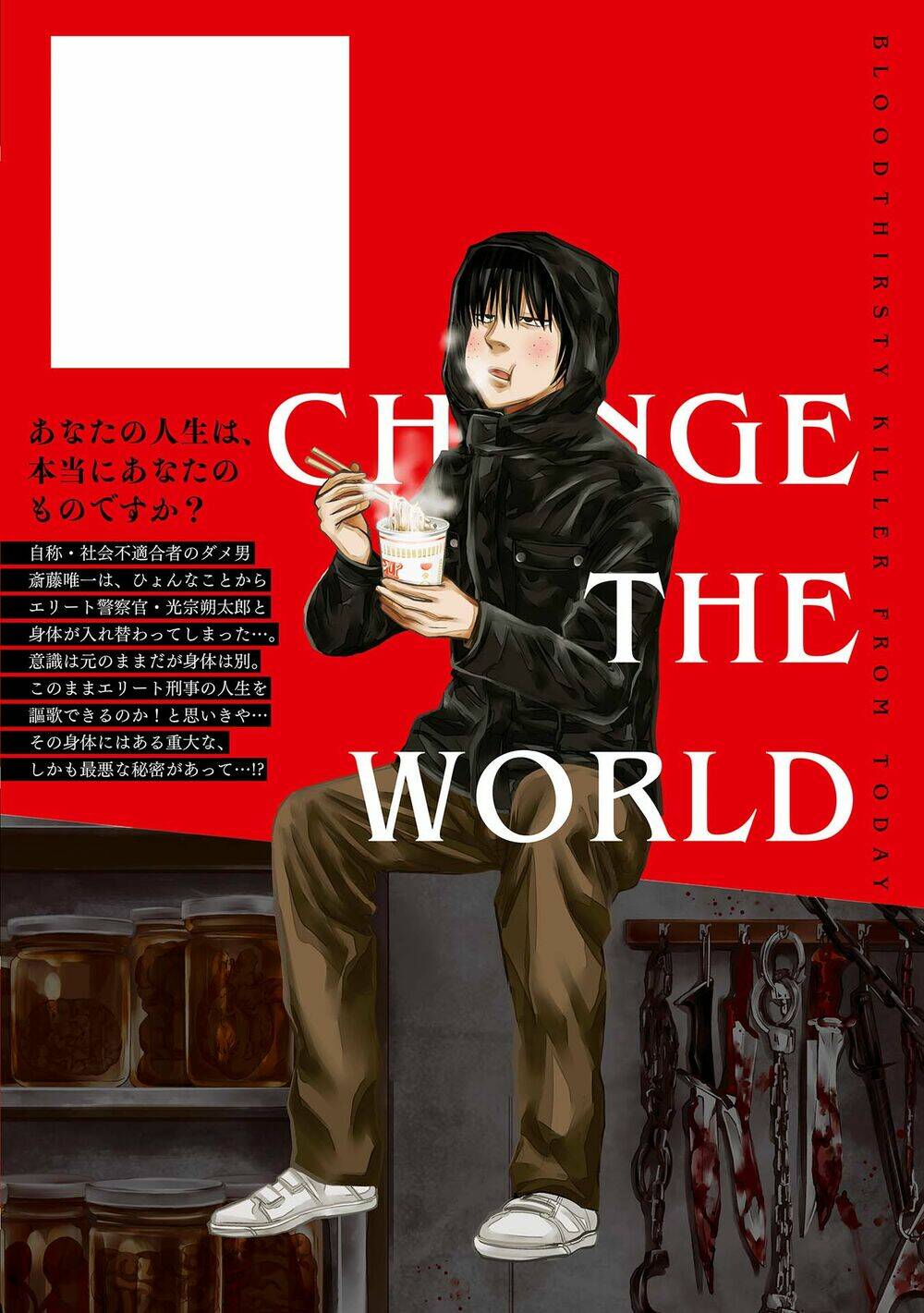 change-the-world-kanzaki-yuuya/12