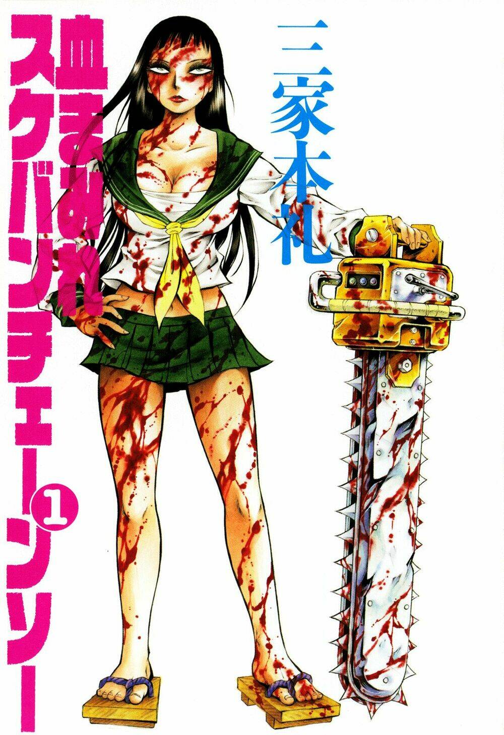 chimamire-sukeban-chainsaw/3