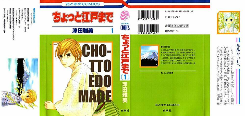 chotto-edo-made/2