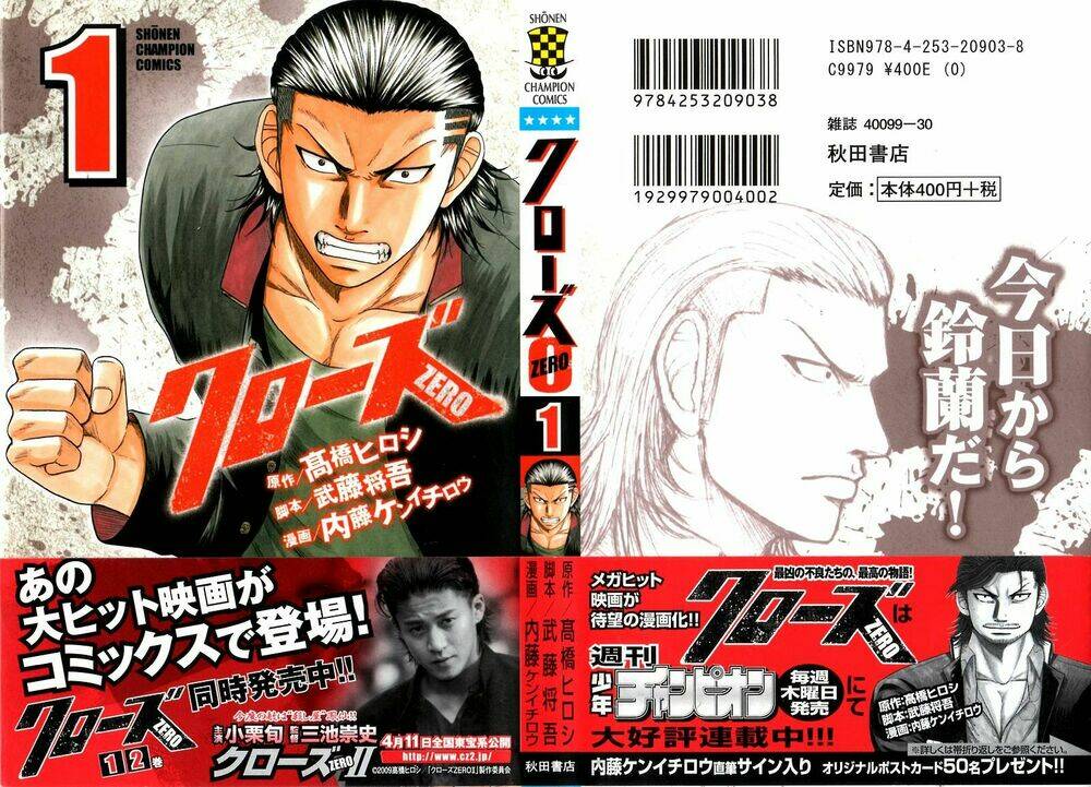 crows-zero/0