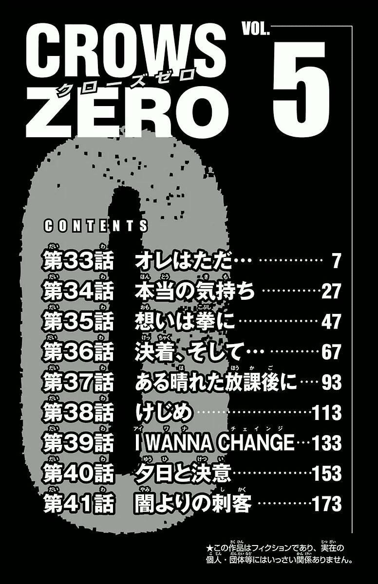 crows-zero/5