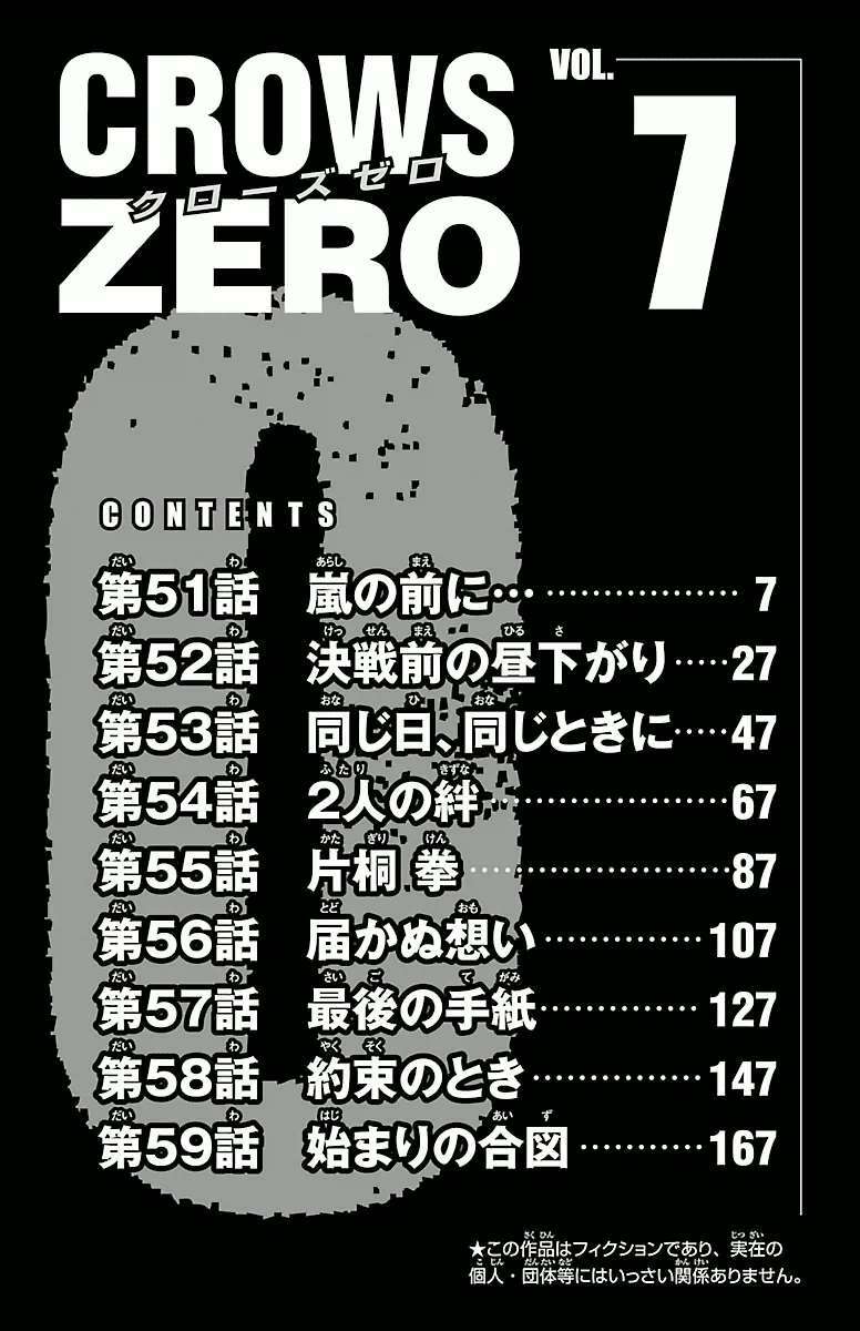 crows-zero/5