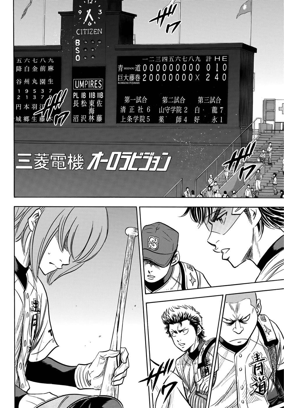 daiya-no-act-ii/7