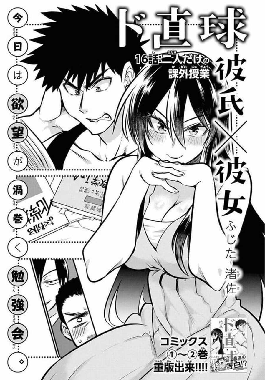 do-chokkyuu-kareshi-x-kanojo/1