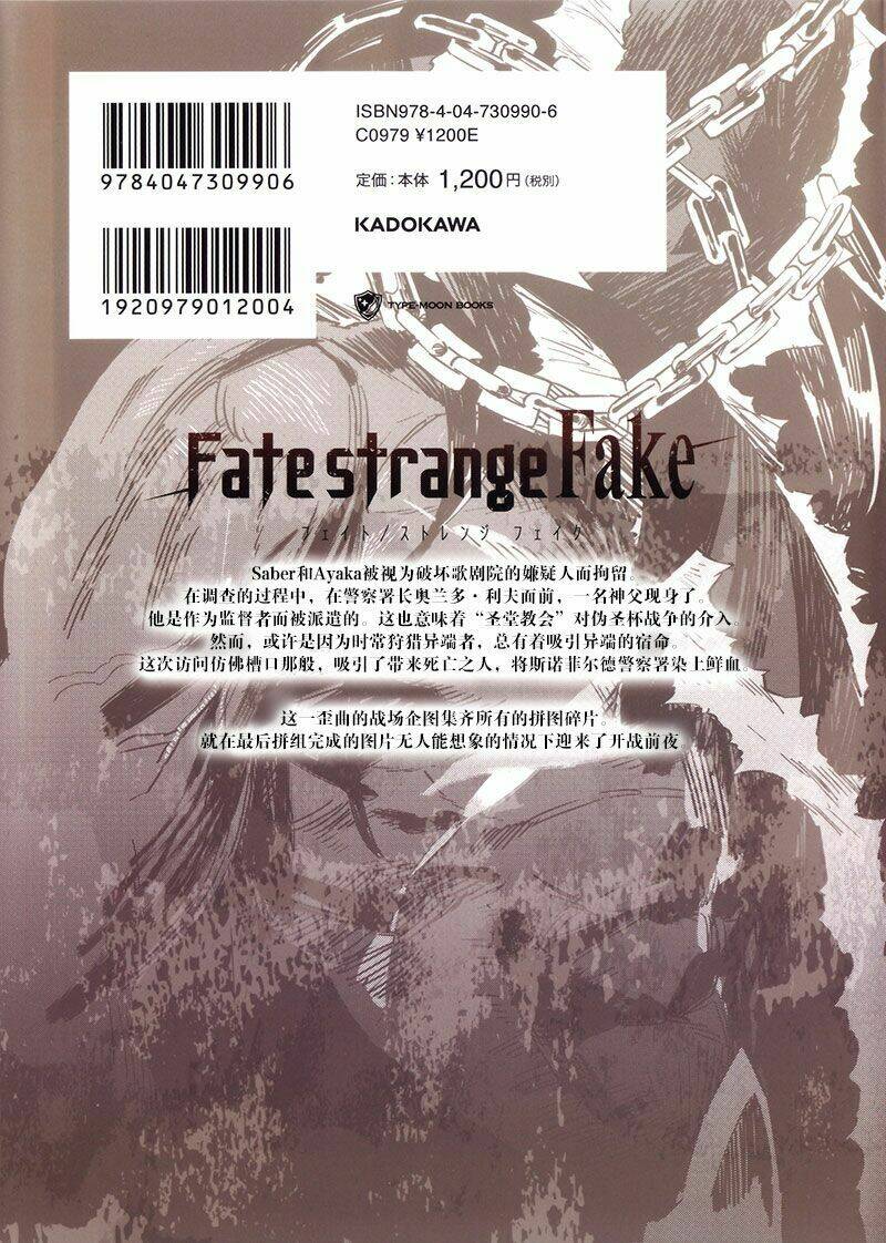 fate-strange-fake/2