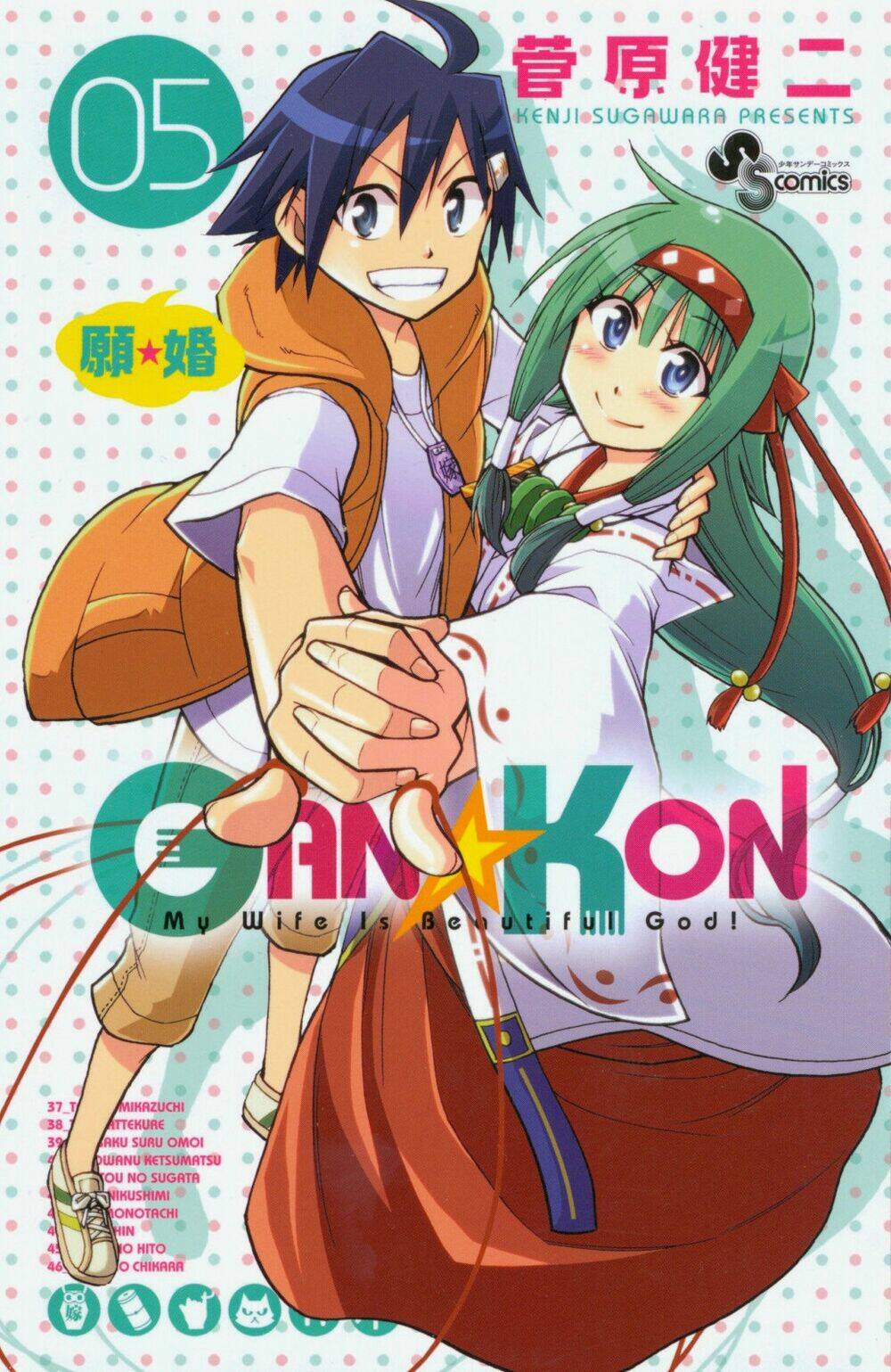 gan-kon/1