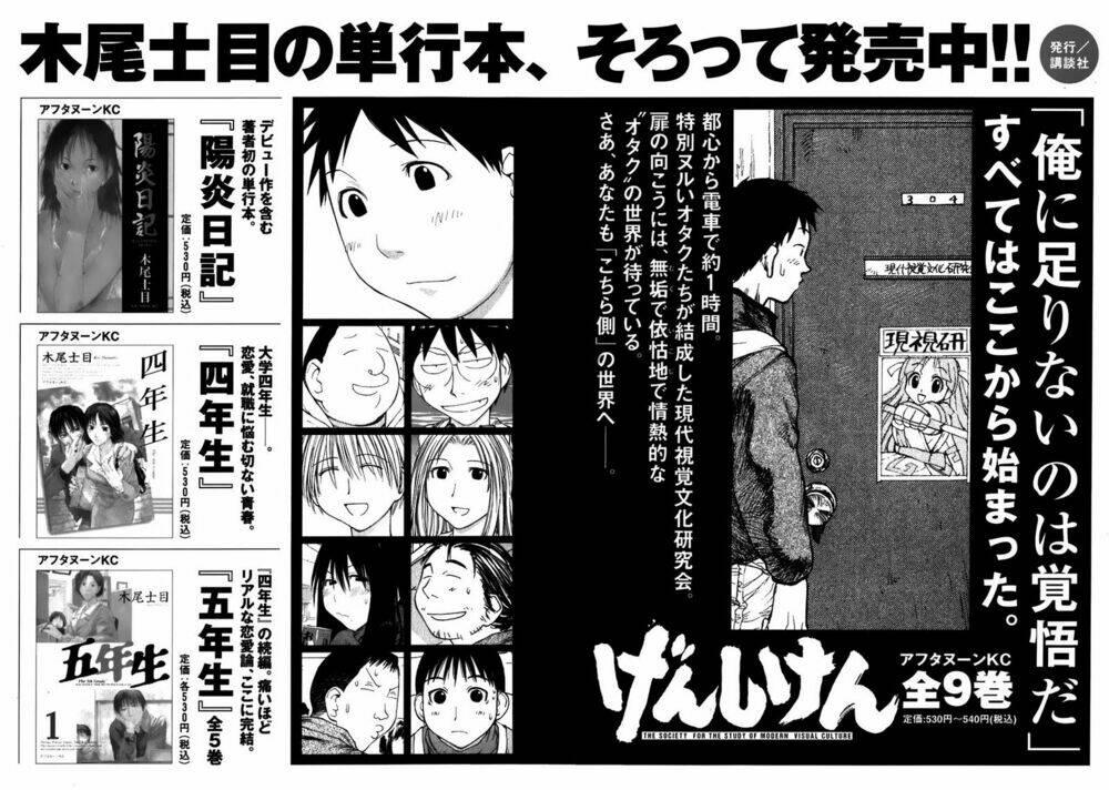 genshiken/14