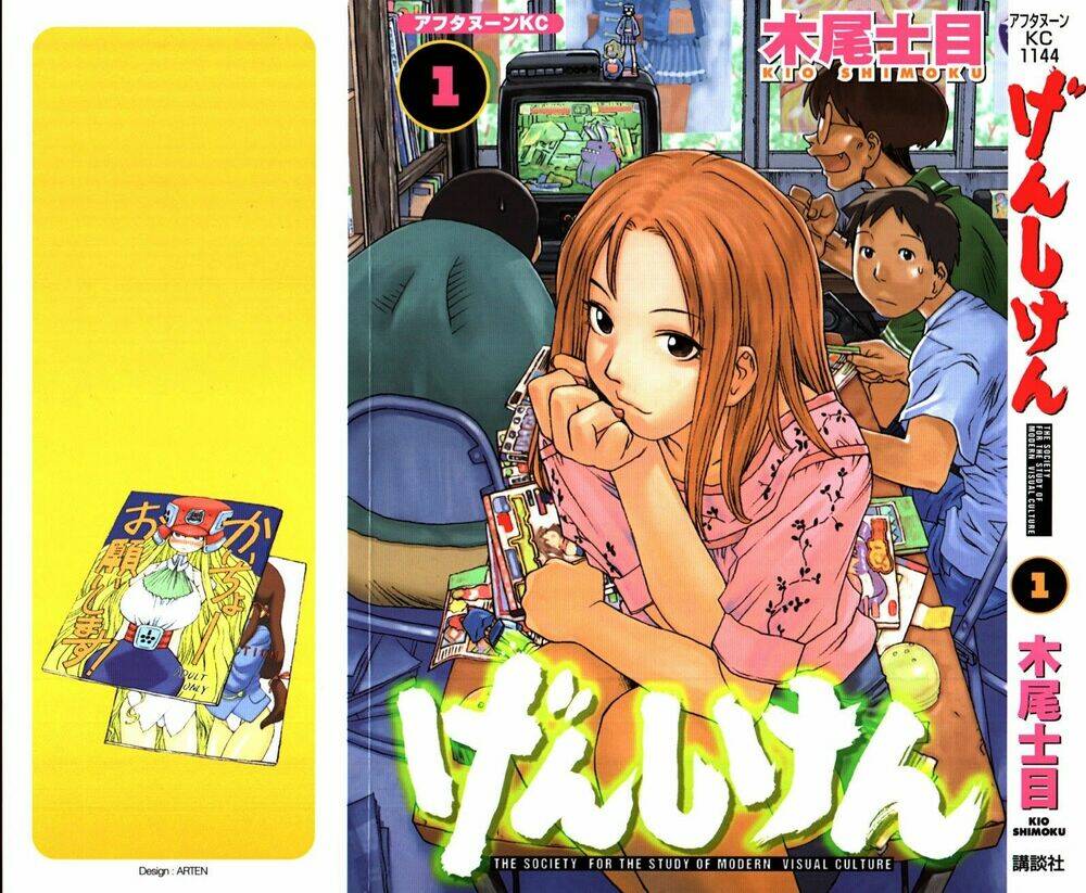 genshiken/1