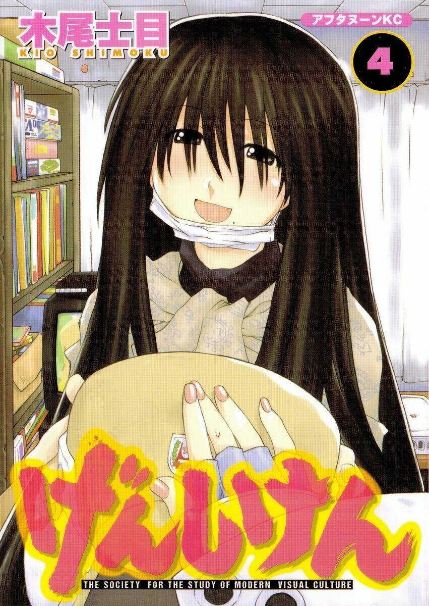 genshiken/1