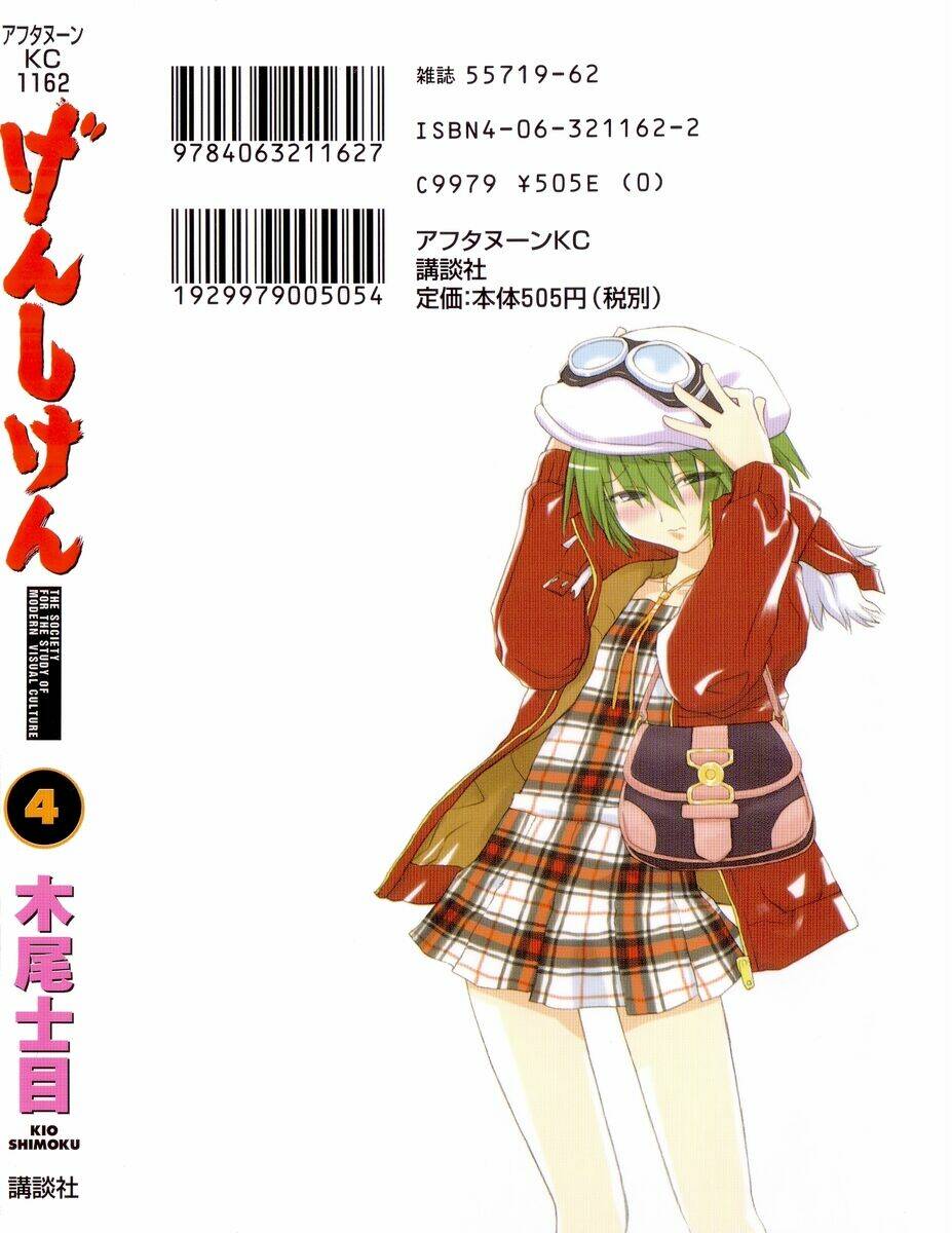 genshiken/32