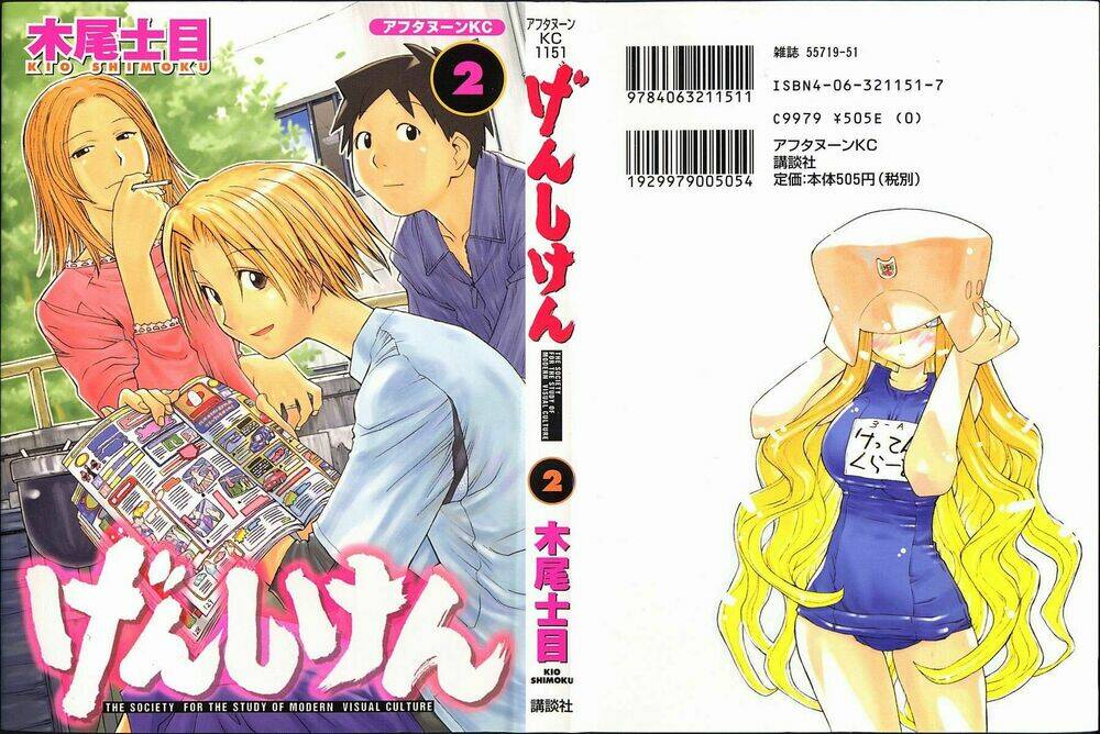 genshiken/1