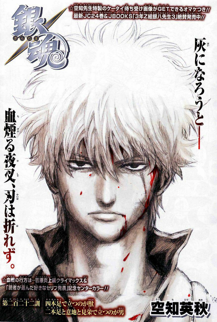 gintama-linh-hon-bac/1