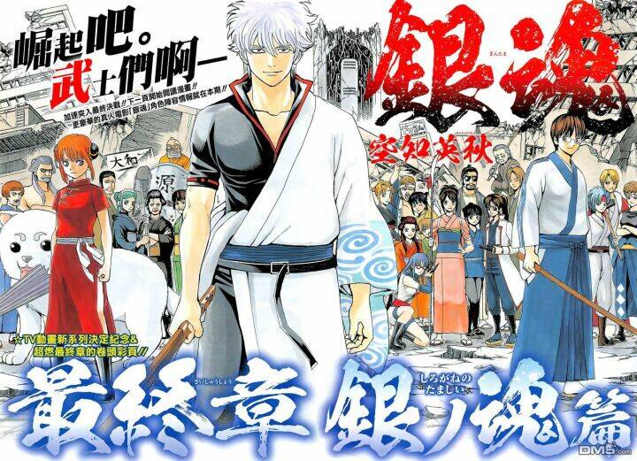 gintama-linh-hon-bac/1