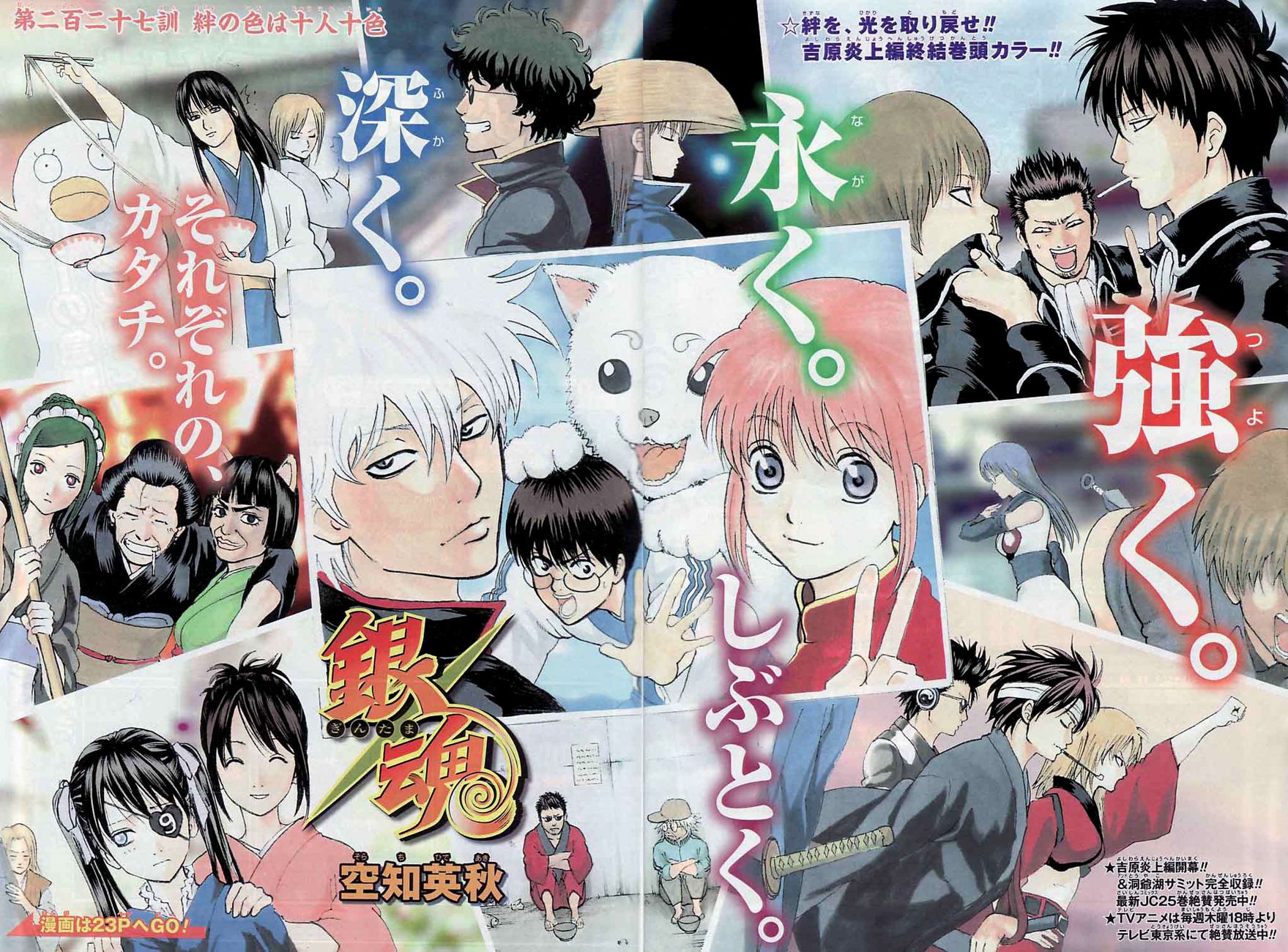 gintama/3