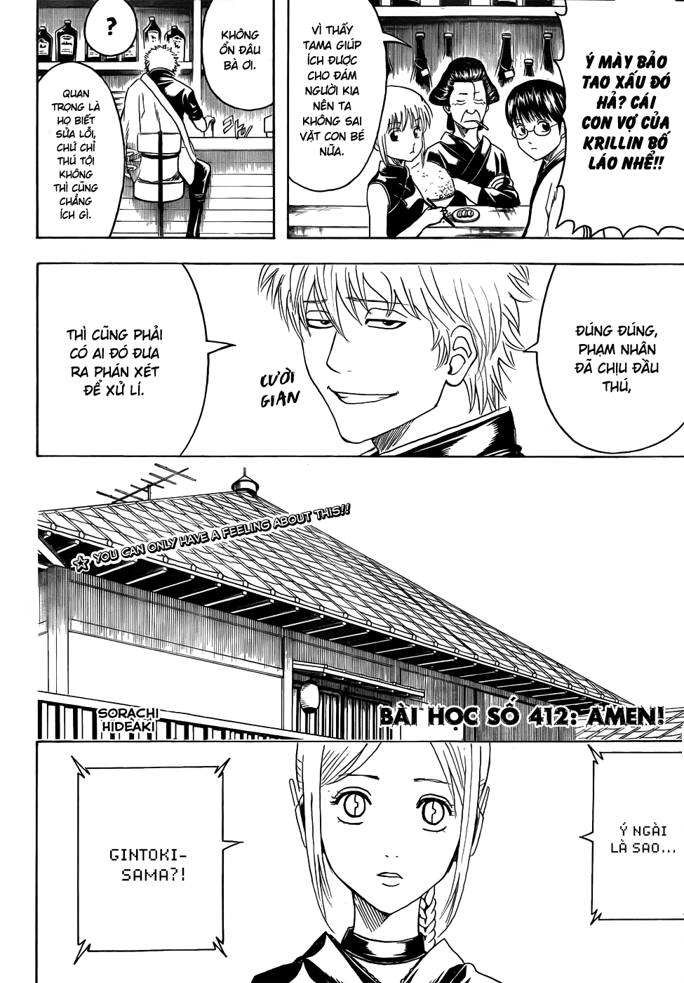 gintama/6