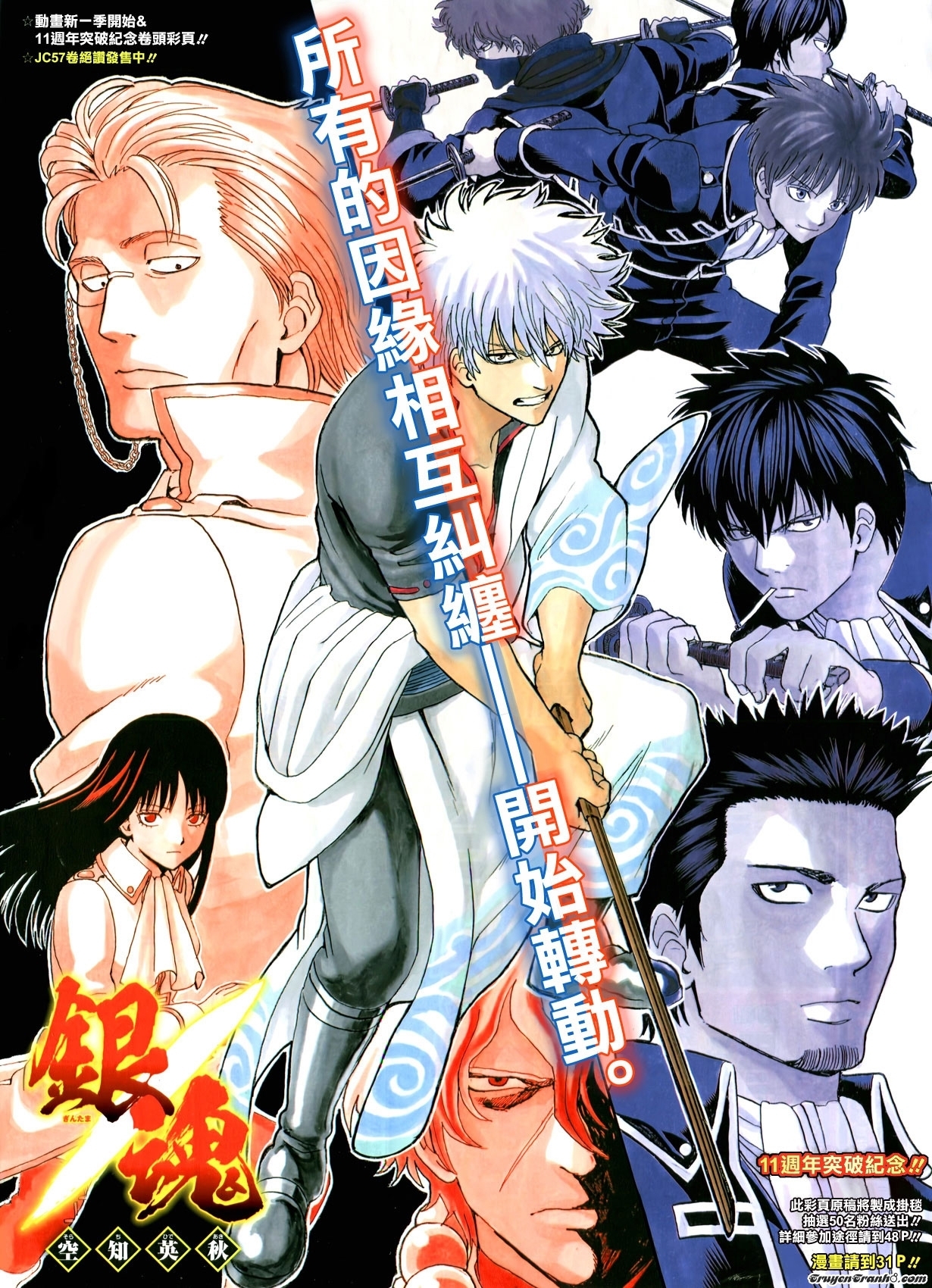 gintama/2