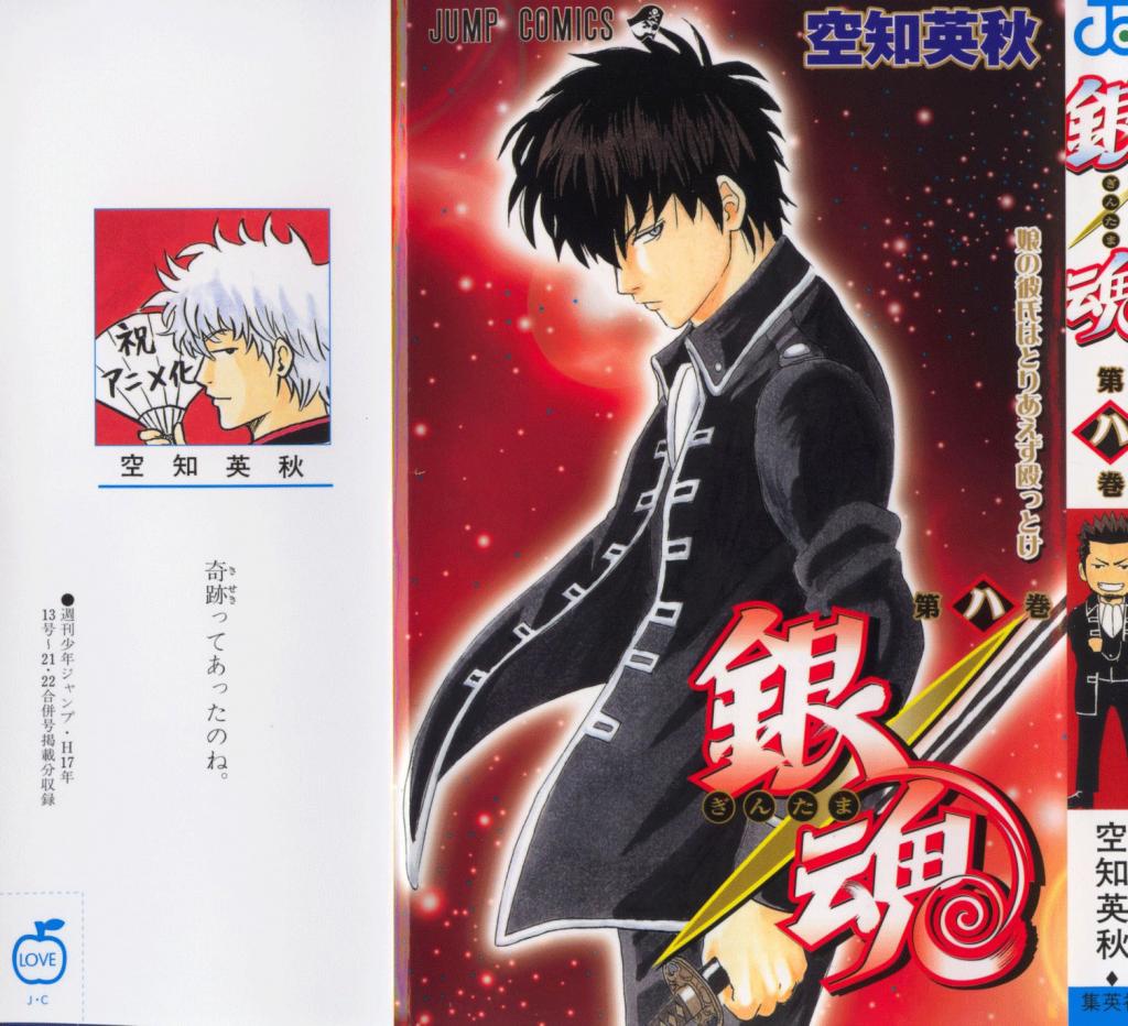 gintama/0