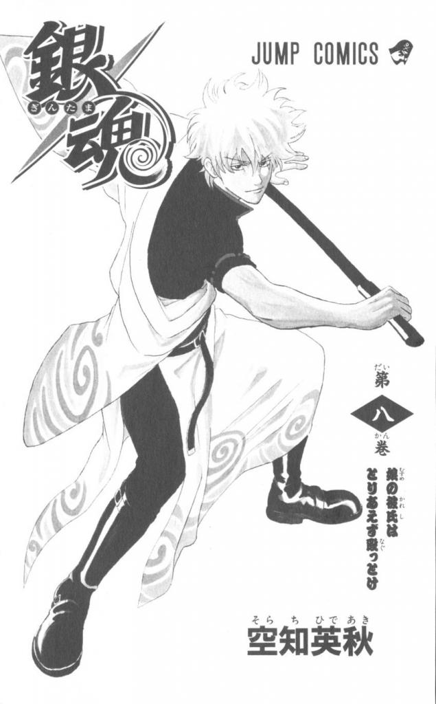 gintama/1