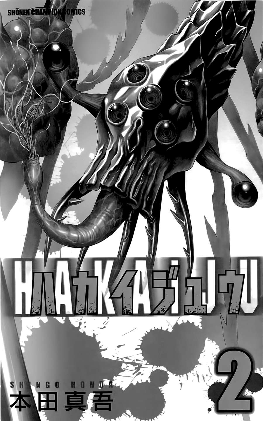 hakaijuu/4