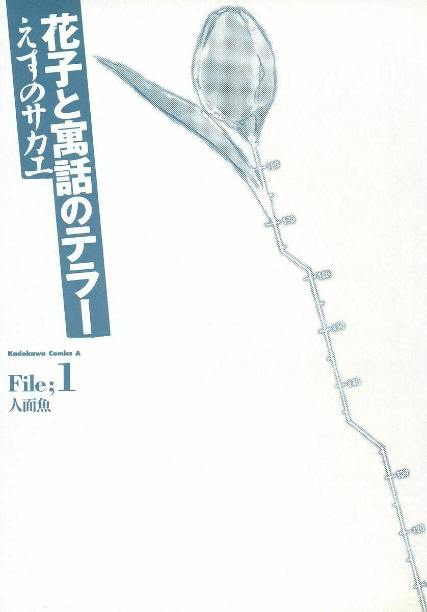 hanako-to-guuwa-no-tera/1