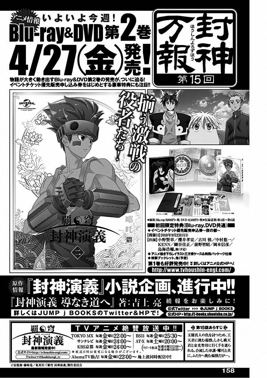 houshin-engi-gaiden/24