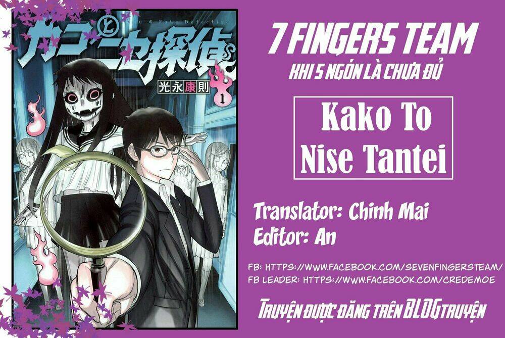 kako-to-nise-tantei/1