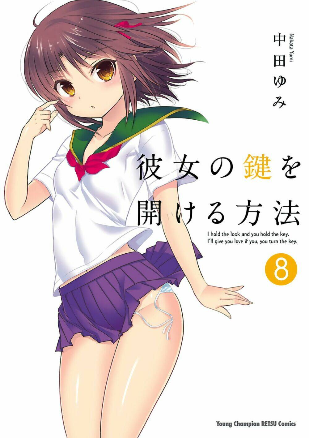 kanojo-no-kagi-wo-akeru-houhou/1