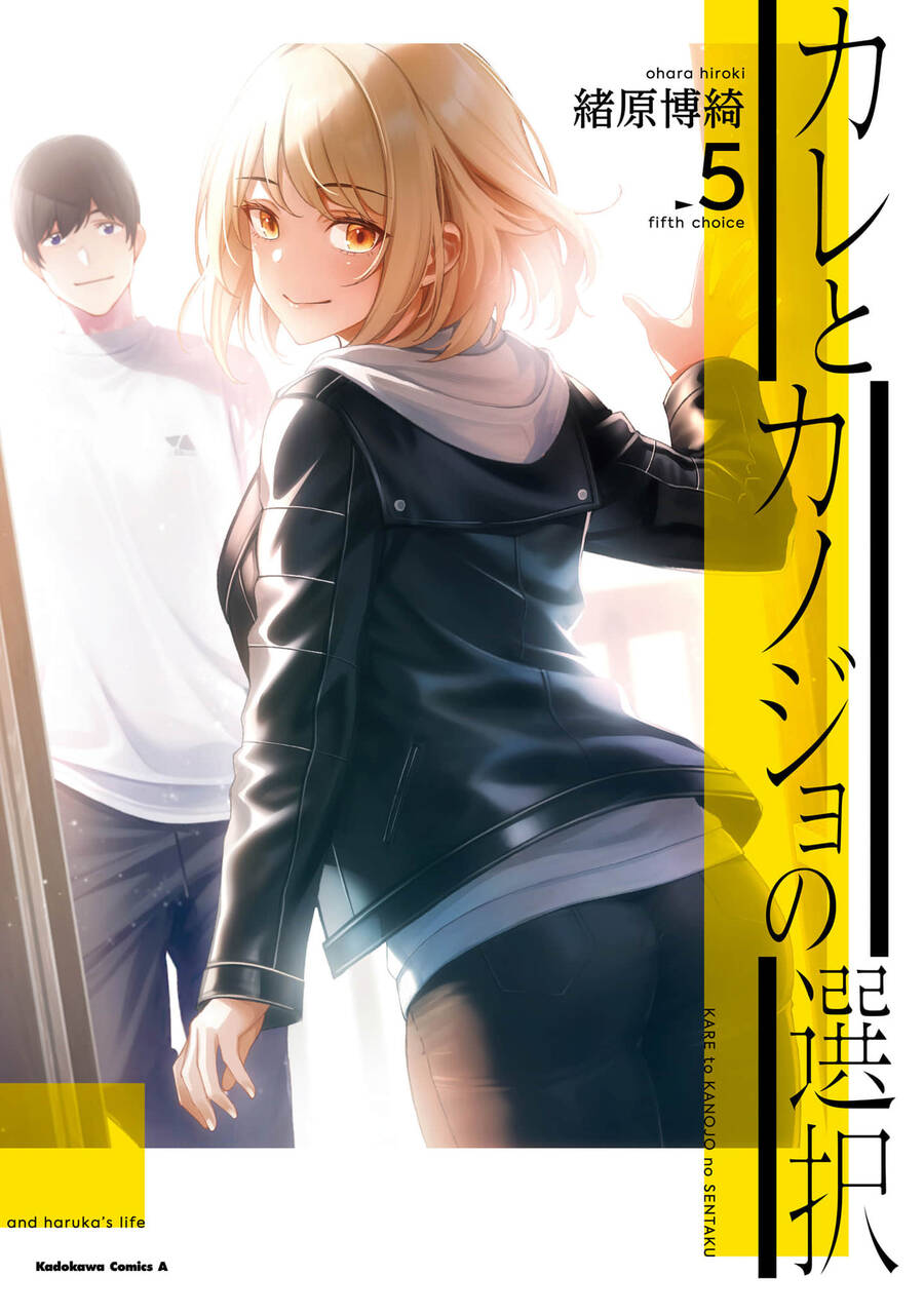 kare-to-kanojo-no-sentaku/4