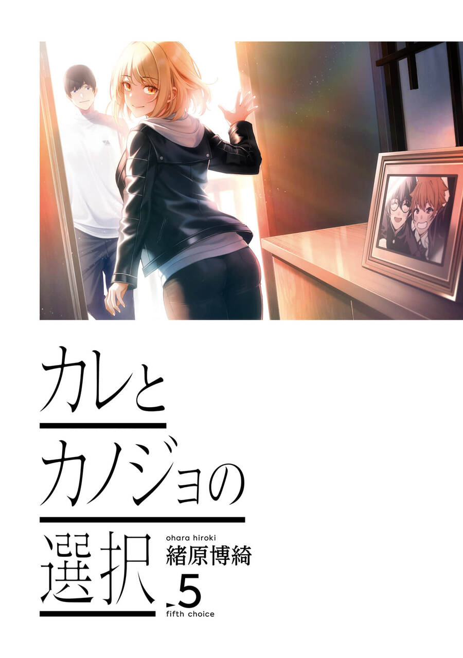 kare-to-kanojo-no-sentaku/6