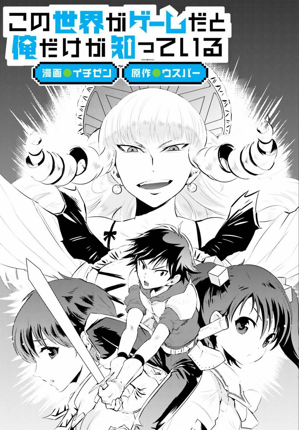 kono-sekai-ga-game-da-to-ore-dake-ga-shitteiru-manga/3