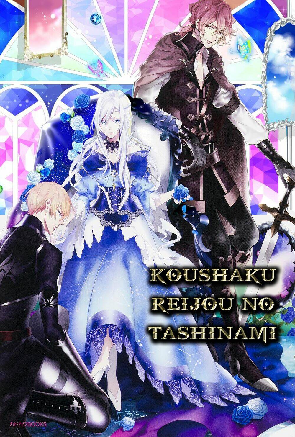 koushaku-reijou-no-tashinami/0