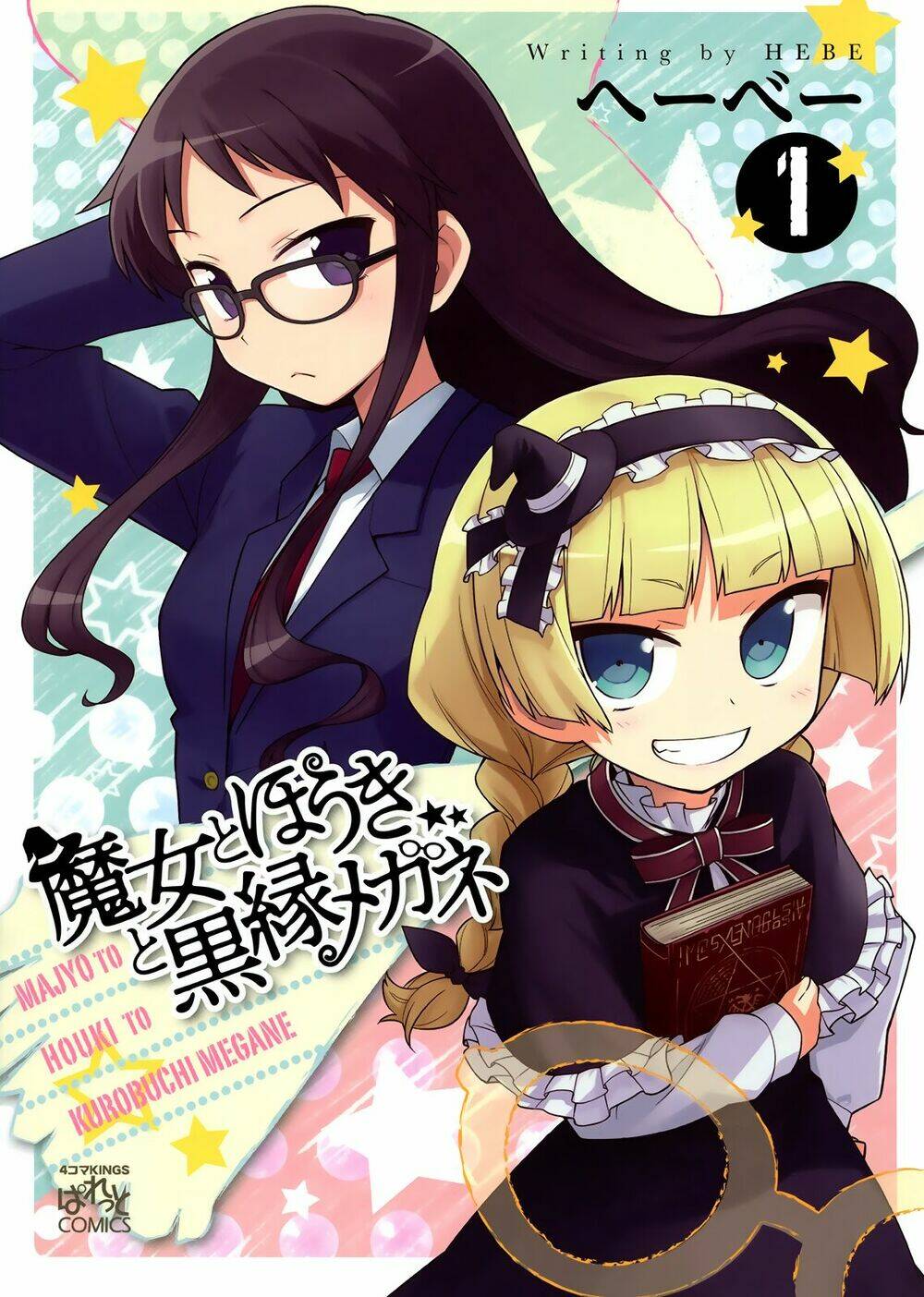 majyo-to-houki-to-kurobuchi-megane/2