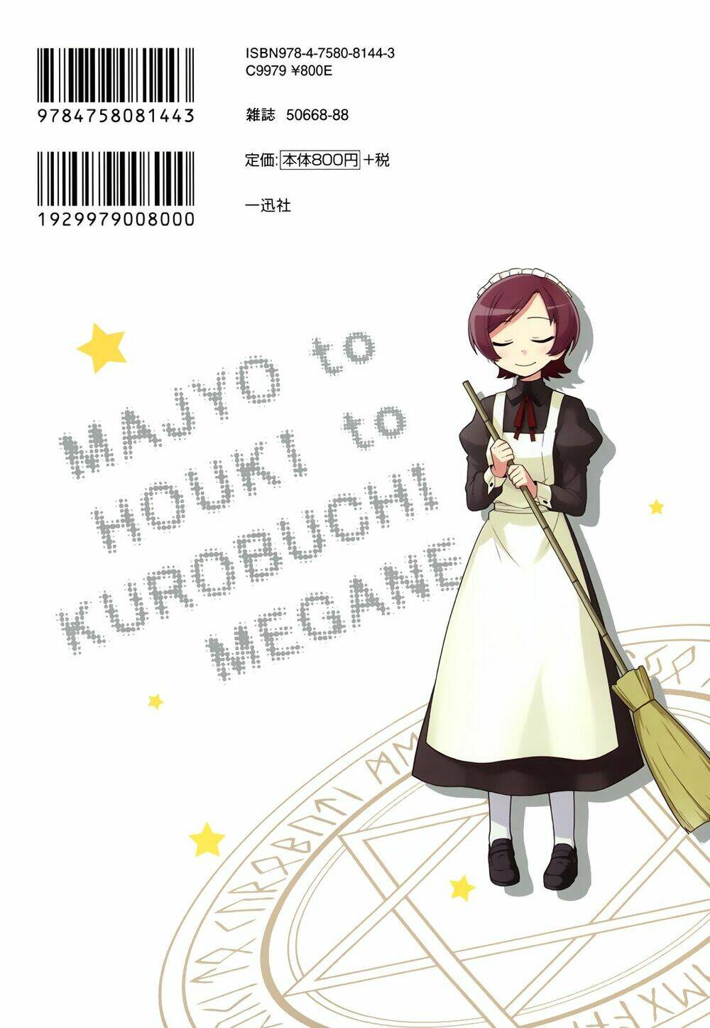 majyo-to-houki-to-kurobuchi-megane/10