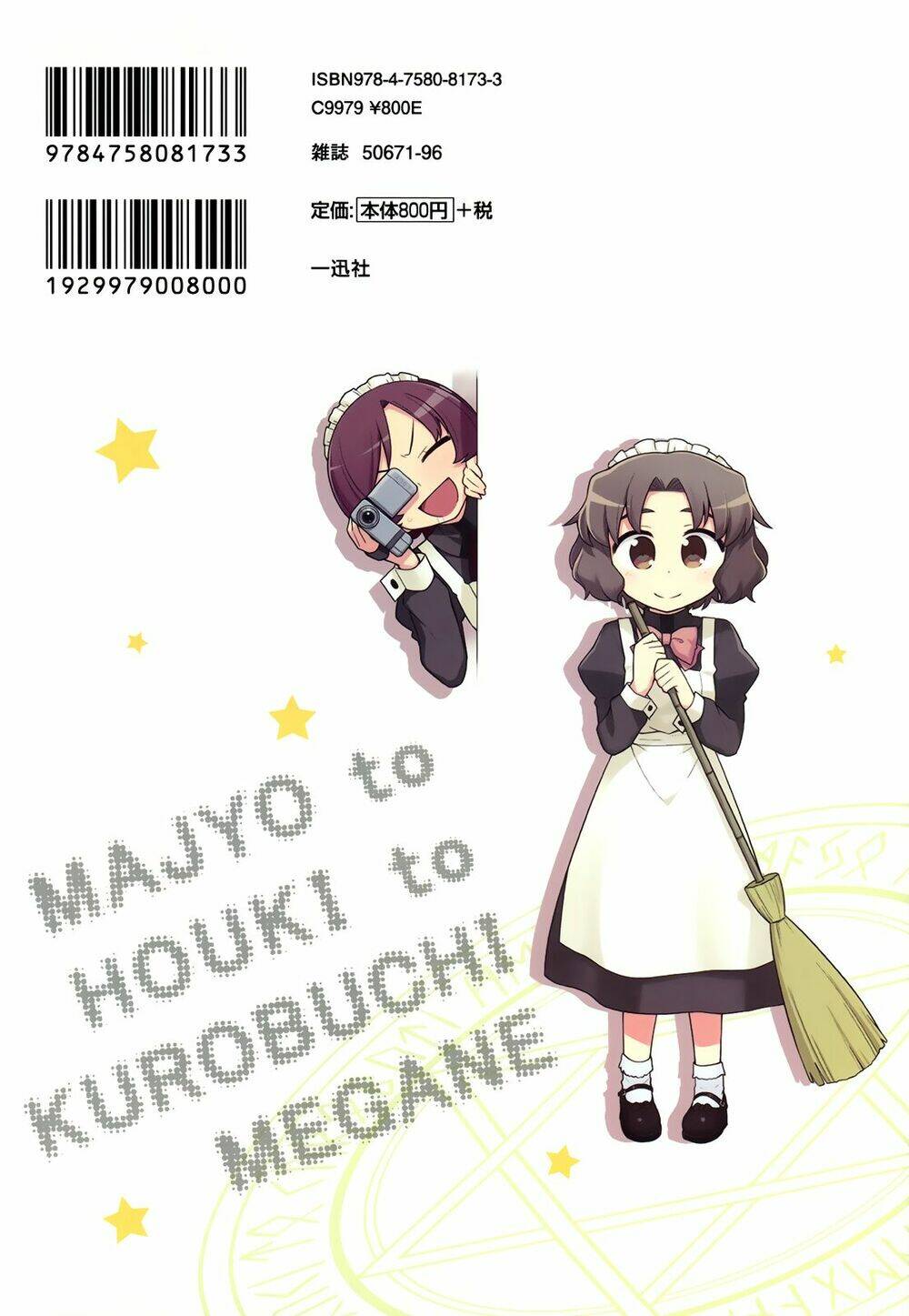 majyo-to-houki-to-kurobuchi-megane/13