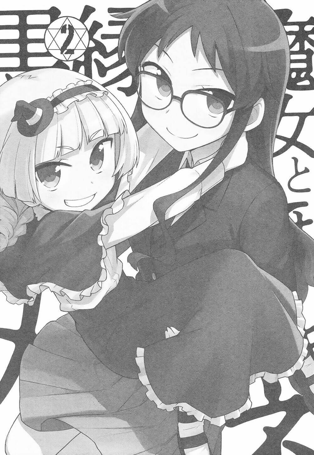 majyo-to-houki-to-kurobuchi-megane/9