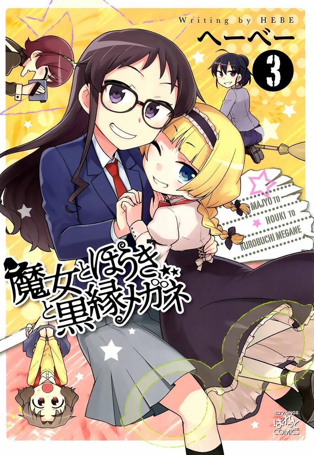 majyo-to-houki-to-kurobuchi-megane/1