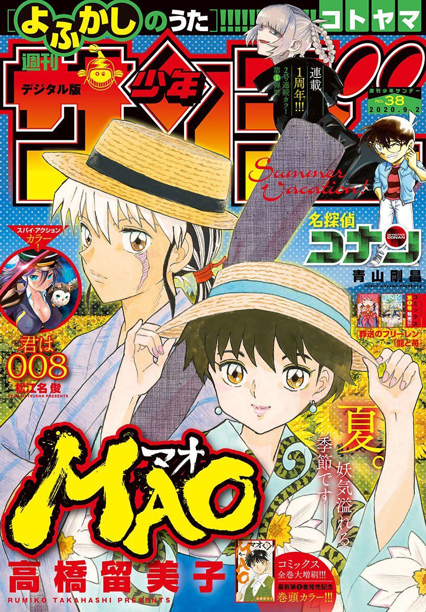 mao-takahashi-rumiko/3