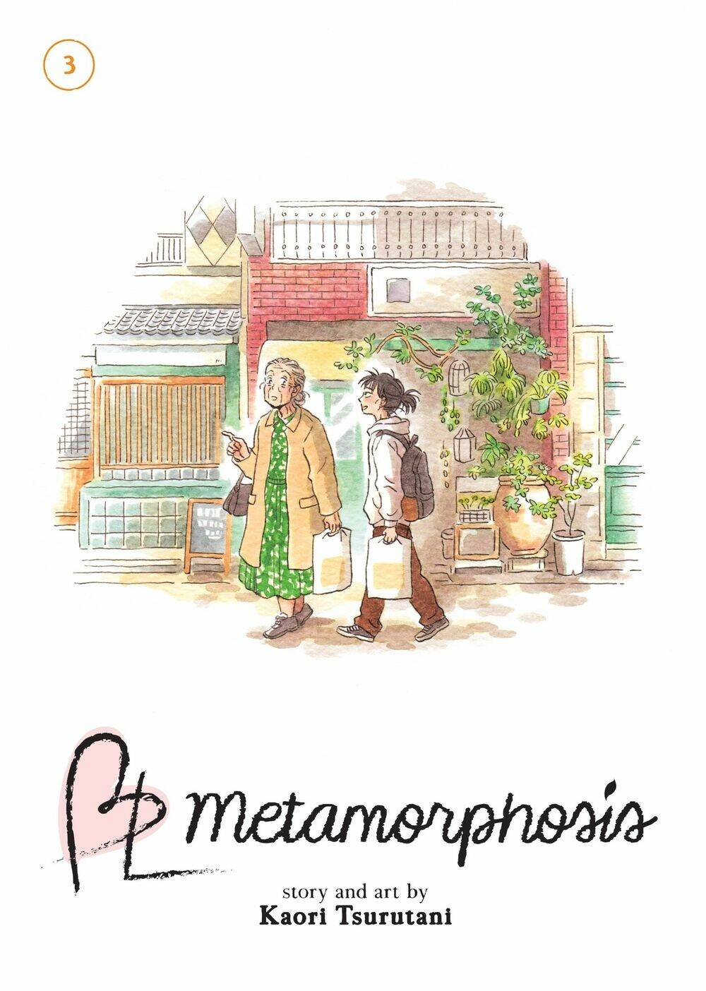 metamorphose-no-engawa/3