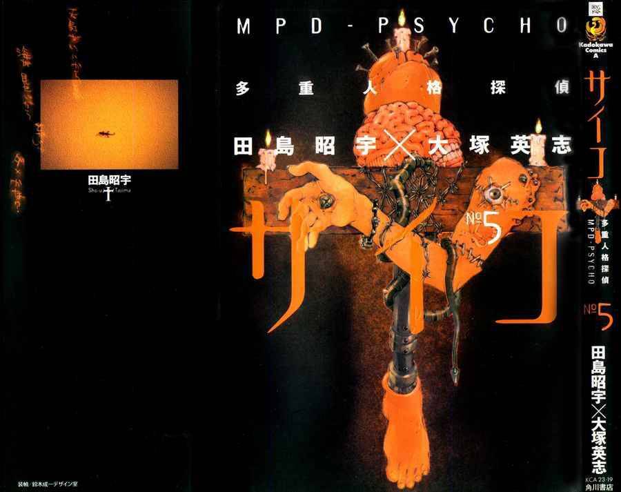 mpd-psycho/1