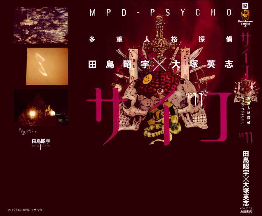 mpd-psycho/2